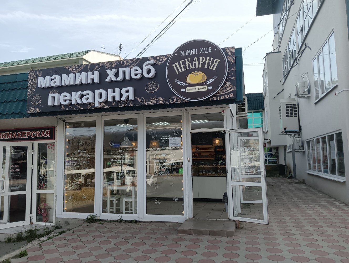 Мамин хлеб пекарня находка
