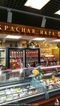 Красная икра (Universitetsky Avenue, 23к1) ، الأسماك والمأكولات البحرية