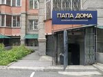 Papa Doma (Sovetskiy City Administrative District, Akademgorodok Microdistrict, Ilicha Street, 23), barber shop