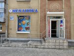 Механика (Karla Marksa Avenue, 67), electric and gas powered tools