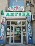 Пульс (Berdsk, Lenina Street, 89/9), farmacia