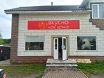 Вкусно как дома (posyolok Pochinok, ulitsa Lenshosse, 12А), comida rápida