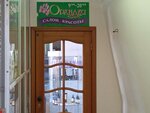 Orkhideya (Pikhtovaya Street, 4А), beauty salon