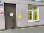ИП Головин А. В. (ploshchad Pobedy, 6), jewelry workshop