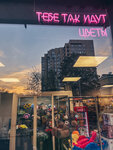 Desert Rose (Vernadskogo Avenue, 58), flower shop