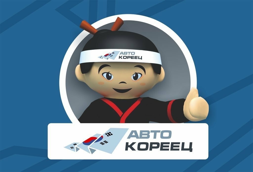 Авто-Кореец