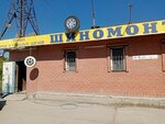 Шиномонтаж (Mira Avenue, 110к2) ، تركيب وتصليح الإطارات
