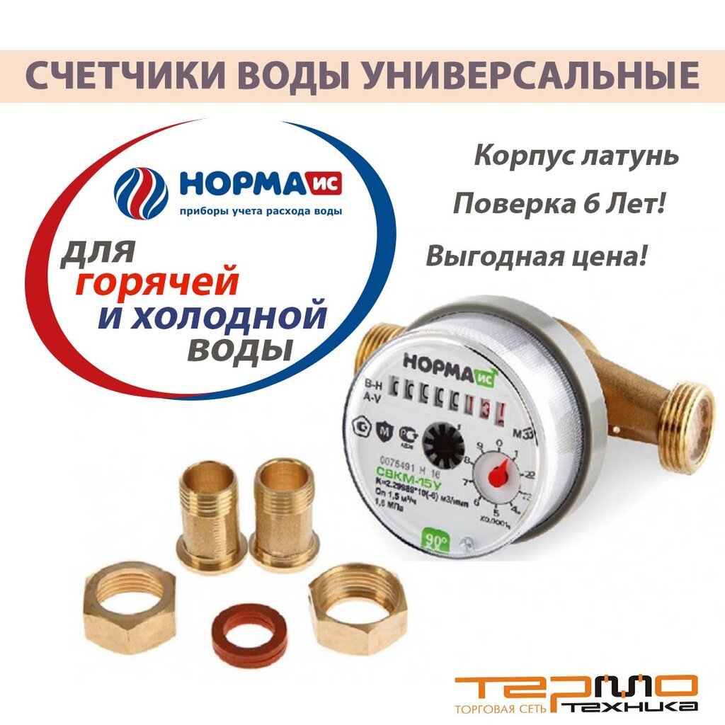 Вскм 15 счетчик воды как остановить