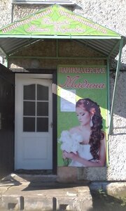 Мадина (ulitsa Chelyuskintsev, 3), peluquería