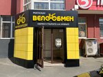 Veloobmen (Salmyshskaya street, 67), bicycle shop