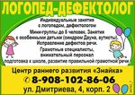 Логоцентр Знайка (ulitsa Dmitriyeva, 4к2), speech therapists