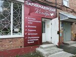 Колибри (Irkutskiy Tract, 178), hairdresser