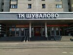 Victoria Sport (Engelsa Avenue, 139/21), sportswear and shoes