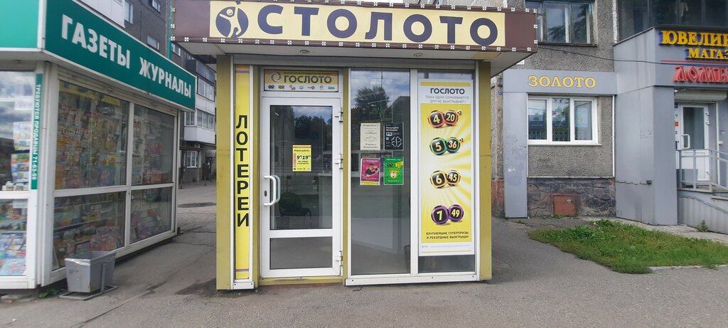 Лотереи Кузнецкие лотереи, Новокузнецк, фото