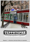Территория Спецодежды & Инструмента & Крепежа (Karla Marksa Avenue, 21А), monos de trabajo