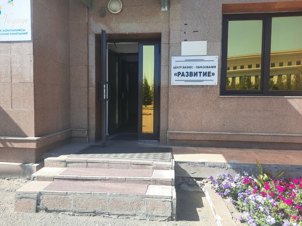 Бизнес-мектеп Развитие, Астана, фото
