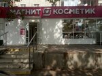 Magnit Kosmetik (Kalinin Street, 13к53), perfume and cosmetics shop