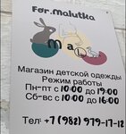 For. Malutka (ulitsa Lunacharskogo, 57) ، متجر ملابس أطفال