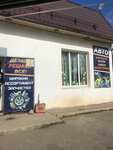 Автозапчасти (ulitsa Dubovaya Roshcha, 1), auto parts and auto goods store