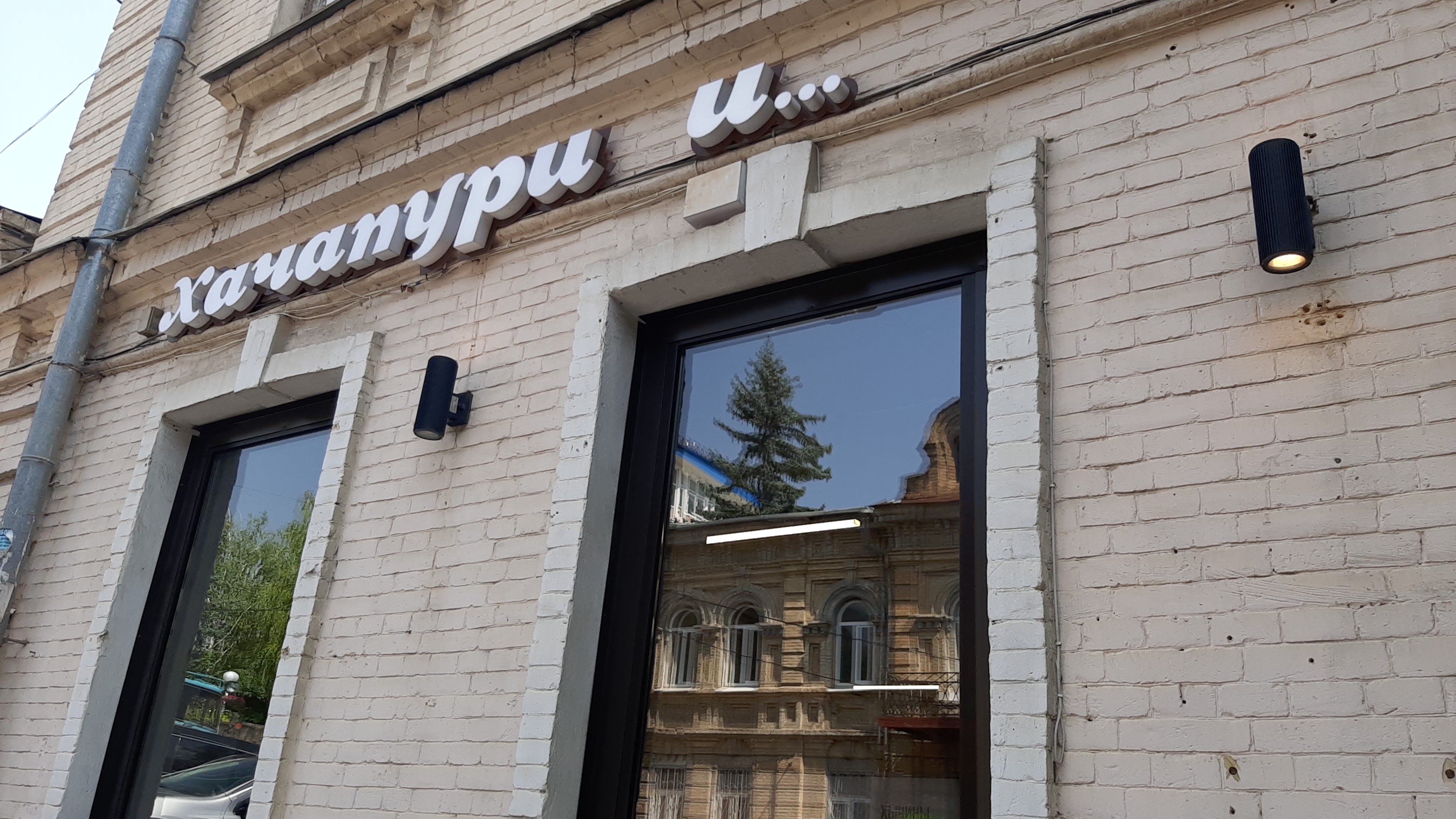 Хачапури и ул карла маркса 4 фото