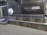 Три Тату (Geodezicheskaya Street, 2/1), tattoo studio