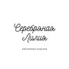 Серебряная Лилия