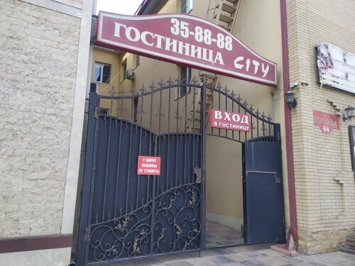 Гостиница Сити в Астрахани