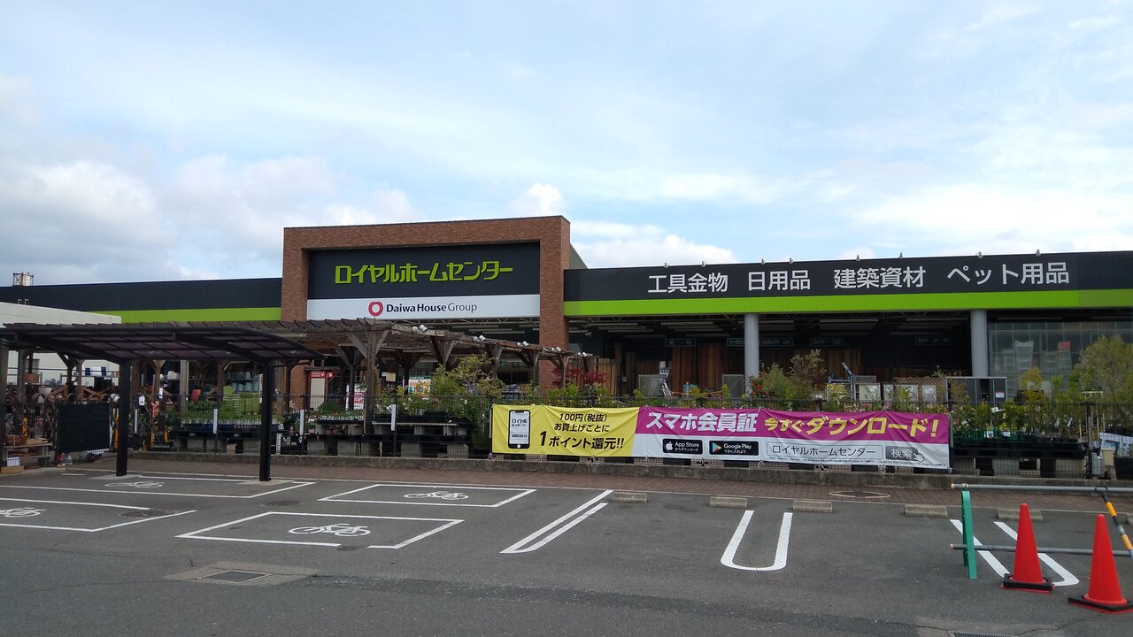 ロイヤルホームセンター 塚口 Magazin Mebeli Prefektura Hyogo Amagasaki Yandeks Karty