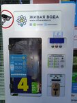 Живая вода (ulitsa Kablukova, 11А), venta de agua