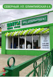 Flower salon Good day (rabochiy posyolok Severny, Olimpiyskaya Street, 4А) ، محل زهور