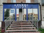 Альянс Строй (Комсомольская ул., 5А, Бердск), агентство недвижимости в Бердске