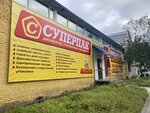 Superpack (Snegovaya street, 71Ас4), envases y materiales de embalaje
