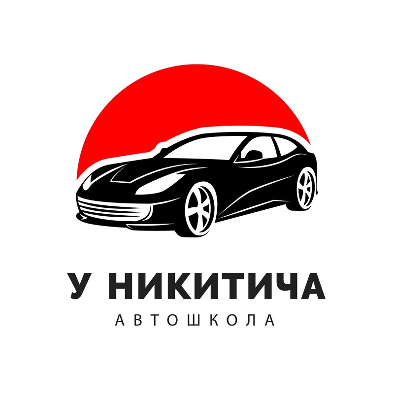 Логотип автошколы «У Никитича»