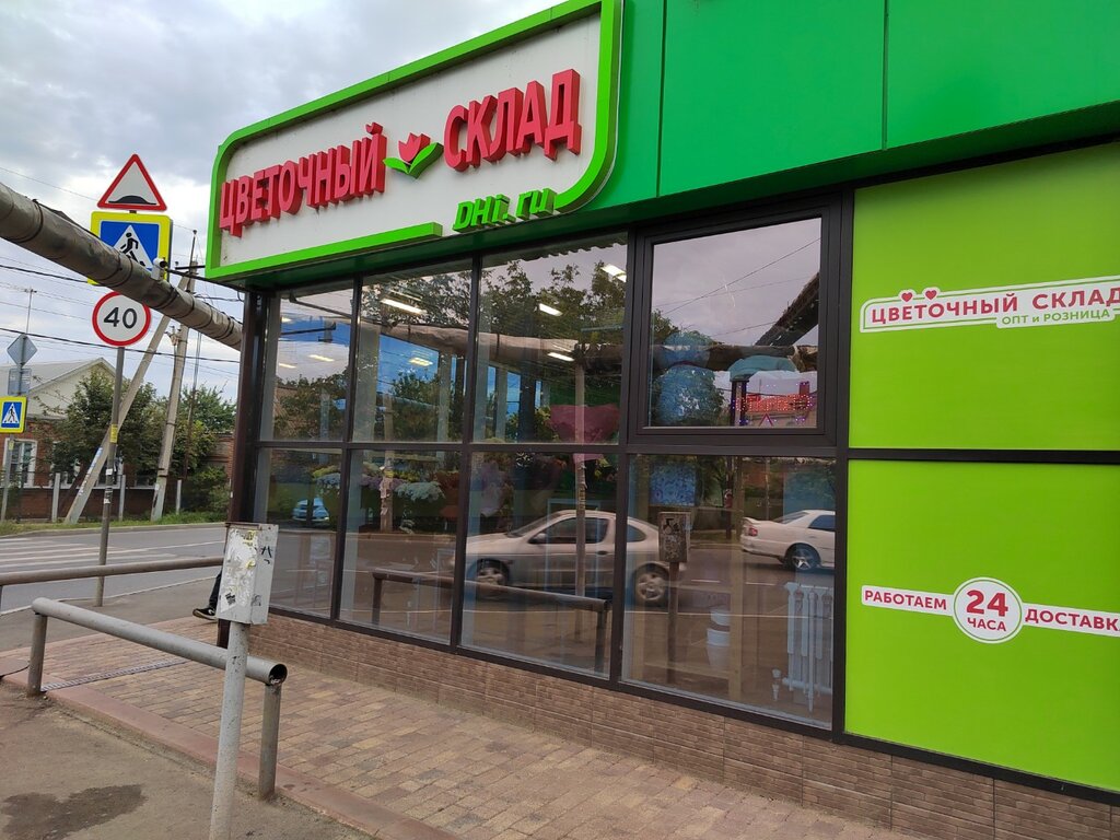 Flower shop Цветочный рай, Krasnodar, photo