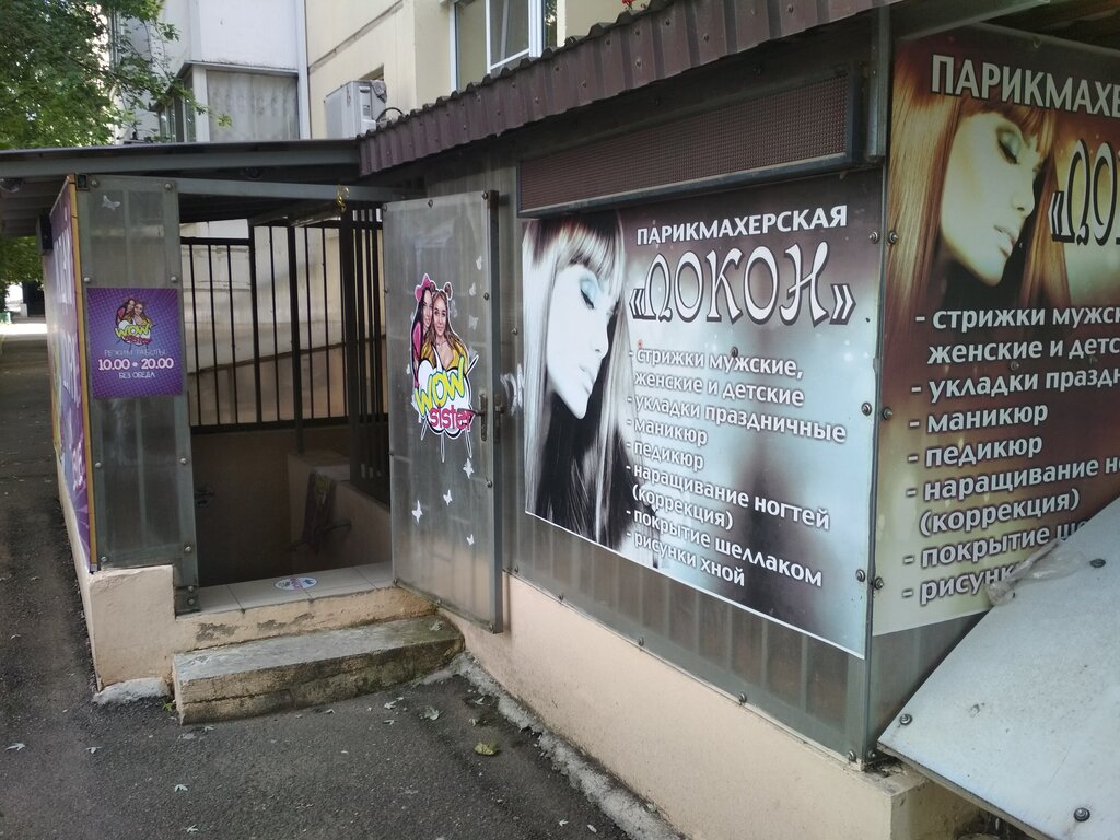 Парикмахерская Локон, Краснодар, фото