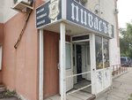 Пивасъ (ulitsa Yegorova, 10В), beer shop