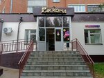 Акконд (Nikity Sverchkova Street, 8) ، الحلويات