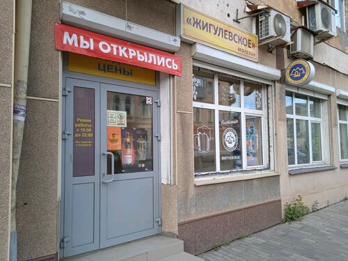 Жигулевское, магазин пива, ул. Фрунзе, 62/64, Самара — Яндекс Карты