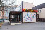 Sushi Wok (Sovetskaya Street, 14В), sushi bar