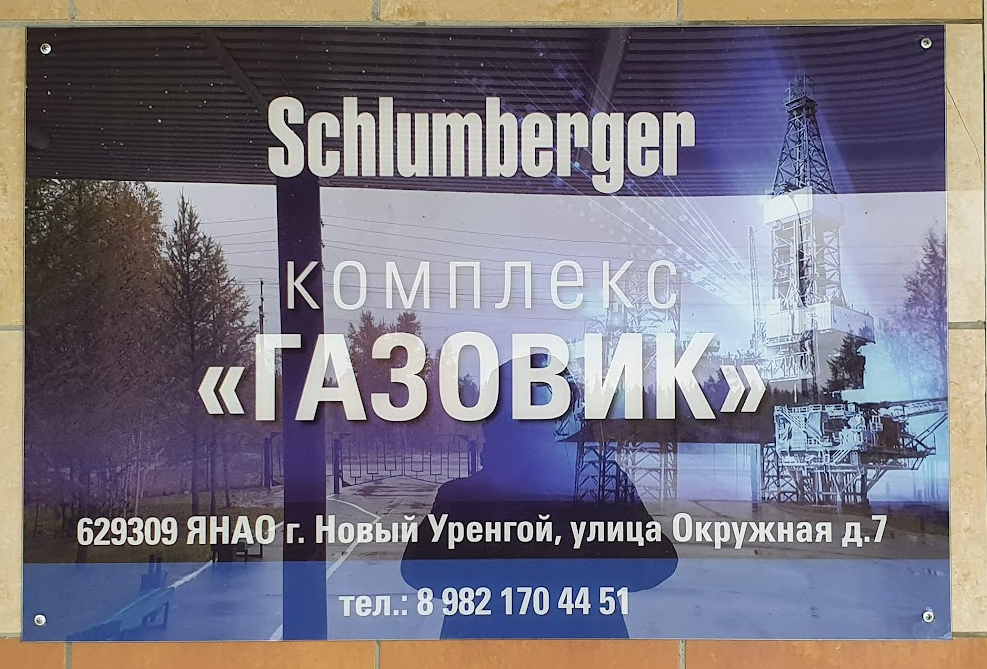 Фото Газовик