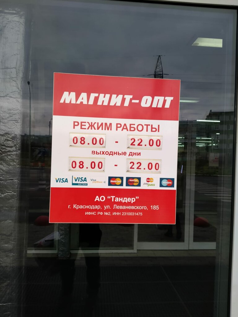 Продуктовый гипермаркет Магнит Оптовый, Каменка, фото