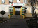 ГАУЗ городская поликлиника № 4 (Ленинградская ул., 47А), поликлиника для взрослых в Чите