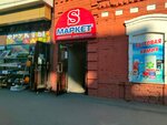 S market (Байкальская ул., 9, Иркутск), магазин хозтоваров и бытовой химии в Иркутске