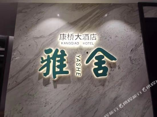 Фото JI Hotel (Shanghai Kangqiao Xiuyan Road)