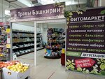 Травы Башкирии (ул. Свердлова, 90, Уфа), фитопродукция, бады в Уфе