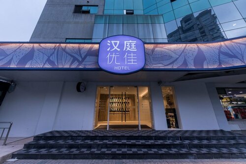 Гостиница Hanting Premium Hotel Shanghai Henglong Plaza