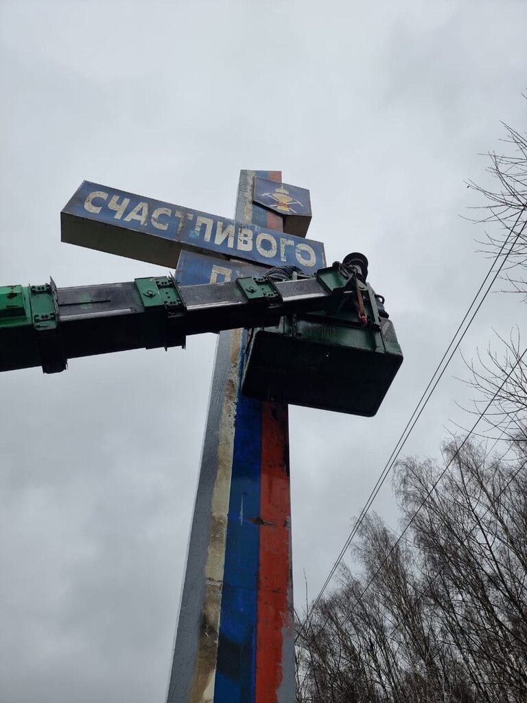 Señal de entrada Городской округ Подольск, , foto