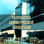 Commerc Real (Московский просп., 174), бизнес-консалтинг в Калининграде