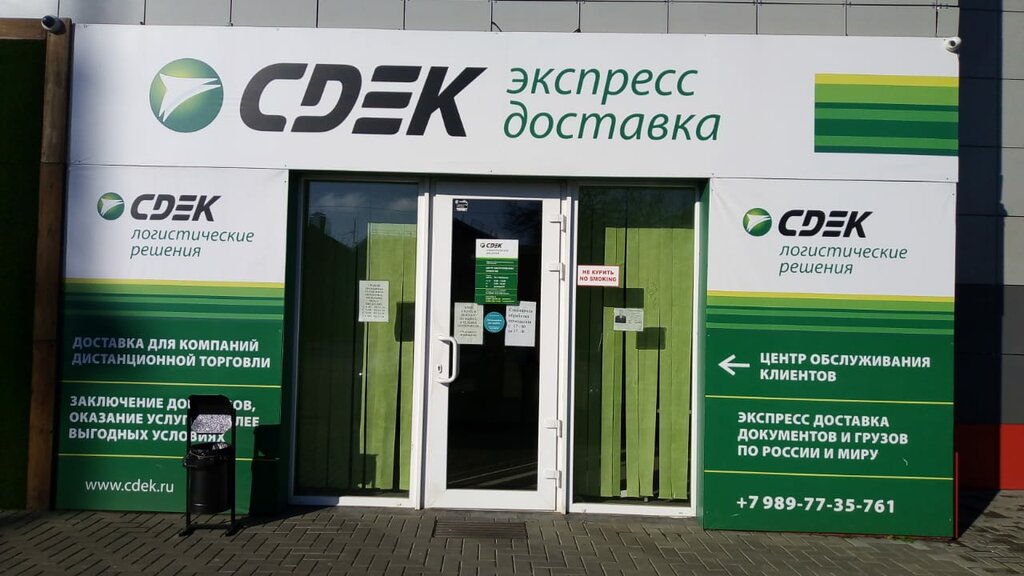 Cdek ул свердлова 13а тольятти фото