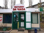 24 Часа (Gorkogo Street, 46А) ، محل بقالة